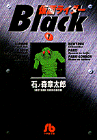 仮面ライダーBlack 1