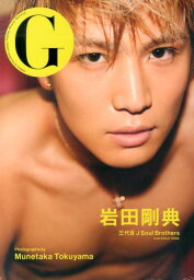 G 岩田剛典 三代目J Soul Brothers from EXILE TRIBE （［テキスト］） [ 岩田剛典 ]