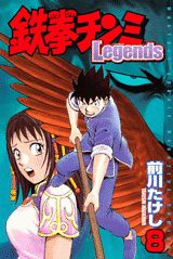 鉄拳チンミLegends 8