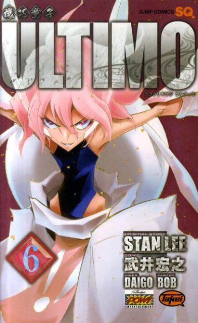 機巧（カラクリ）童子ULTIMO 6