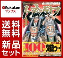 中間管理録トネガワ 1-4巻セット