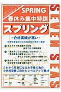 復習用教材スプリング 春休み集中特訓 （セブンシーズVACATIONシリーズ）