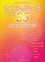 アイドルグループベスト35 A・RA・SHI/ふるさと (ワ...