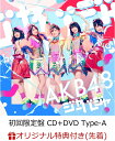 【楽天ブックス限定先着特典】ジャーバージャ (初回限定盤 CD＋DVD Type-A) (生写真付き) [ AKB48 ]