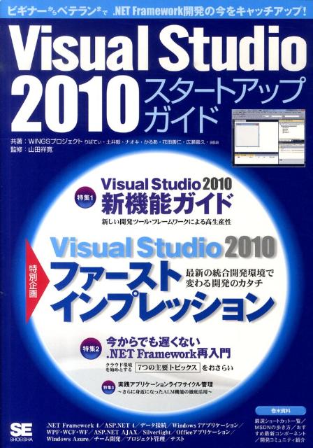 Visual@Studio@2010X^[gAbvKCh [ WINGSvWFNg ]