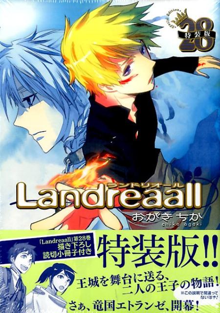 特装版 Landreaall 28