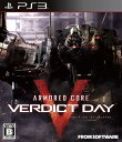 ARMORED CORE VERDICT DAY コレクターズエディション PS3版