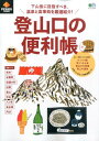 登山口の便利帳 下山後に目指すべき、温泉と食事処を厳選紹介!...