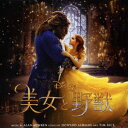 美女と野獣 オリジナル・サウンドトラック (日本語