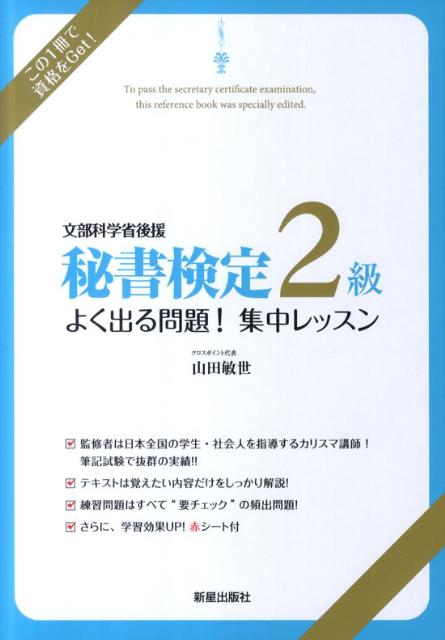 秘書検定2級よく出る問題！集中レッスン