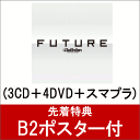 【先着特典】FUTURE (3CD＋4DVD＋スマプラ) (B2ポスター付き) [ 三代目J Soul Brothers from EXILE TRIBE ]
