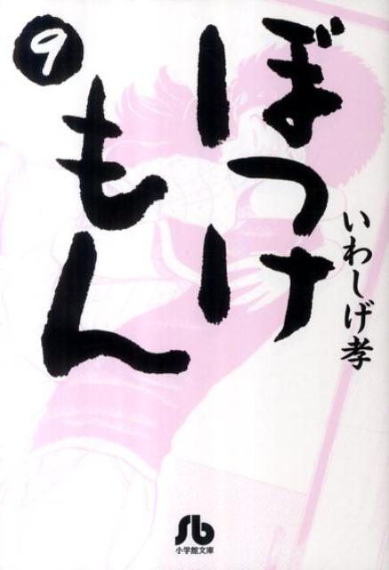 ボッケモン