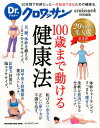 Dr.クロワッサン 100歳まで動ける健康法 [ マガジンハ...