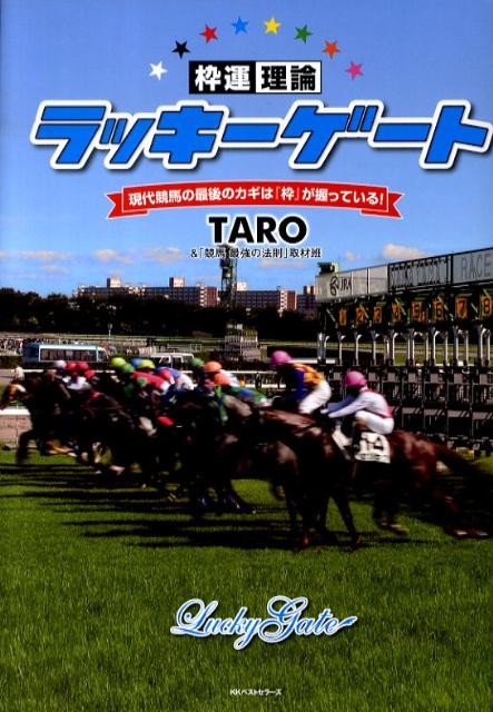 ラッキーゲート [ Taro ]...:book:13461980
