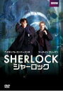 SHERLOCK/シャーロック DVD BOX [ ベネディクト・カンバーバッチ ]