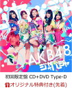 【楽天ブックス限定先着特典】ジャーバージャ (初回限定盤 CD＋DVD Type-D) (生写真付き) [ AKB48 ]