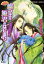 嘘つきは姫君のはじまり（見習い姫の災難） [ 松田志乃ぶ ]