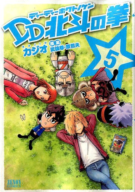 DD北斗の拳 5