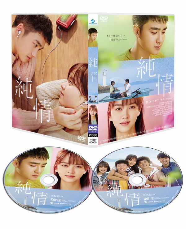 純情 COLLECTORS EDITION（初回限定生産版） [ D.O. ]...:book:18142494