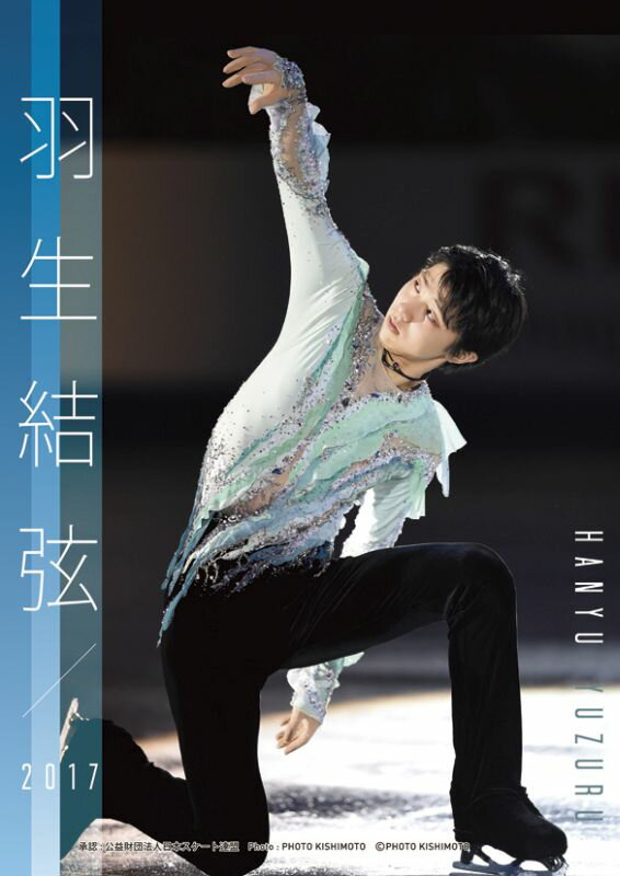 卓上 羽生結弦 2017年カレンダー...:book:18147189