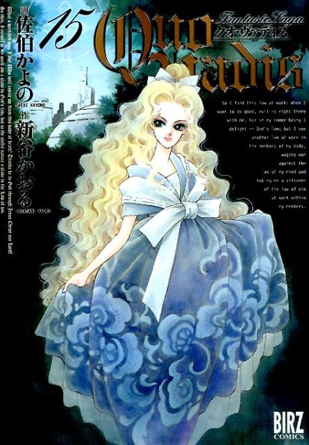 QUO VADIS〜クオ・ヴァディス〜