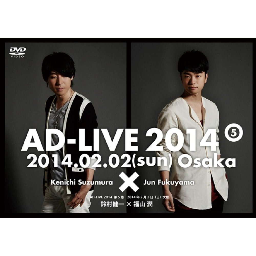 『アドリブ(AD-LIVE)2014』〜第5巻〜 [ 鈴村健一 ]