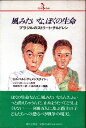 風みたいな、ぼくの生命 ブラジルのストリート・チルドレン (PQ books)