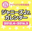 ジャニーズJr．カレンダー 2015．4-2016．3 [ ジャニーズJr. ]