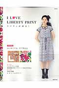 I　LOVE　LIBERTY　PRINTリバティが好き！