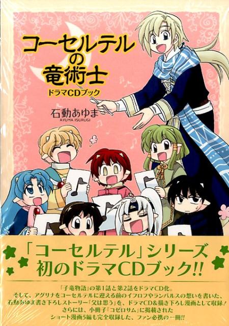コーセルテルノリュウジュツシコリュウモノガタリ