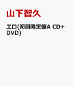 エロ(初回限定盤A CD+DVD)