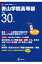 青山学院高等部(平成30年度) 1,998円