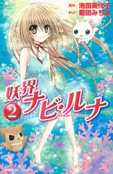 妖界ナビ・ルナ 2