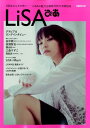 LiSAぴあ 5周年からその先へーLiSAの魅力を徹底分析する特別号 (ぴあMOOK)
