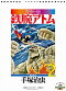 鉄腕アトム 連載60周年記念 TVアニメ放送開始50周年記念 カラー版 限定BOX 2 6巻セット