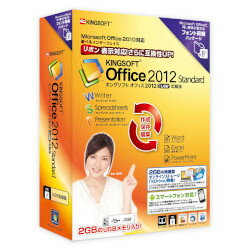 KINGSOFT Office 2012 Std フォント同梱USB版【送料無料】