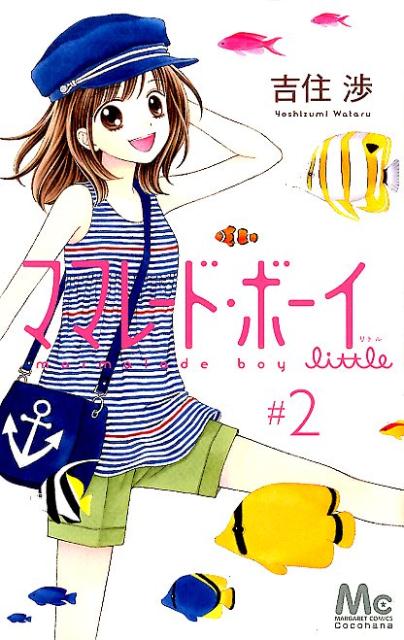 ママレード・ボーイlittle 2