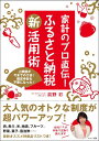 家計のプロ直伝！ふるさと納税新活用術 [ 前野彩 ]