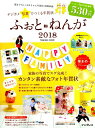 デジカメ写真でつくる年賀状ふぉと・ねんが(2018) (impress mook)...