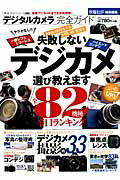 デジタルカメラ完全ガイド...:book:17460817