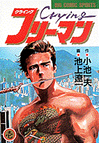 Crying フリーマン