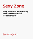 【先着特典】タイトル未定 (初回盤A＋初回盤B＋通常盤セット) (B2ポスター付き) [ Sexy Zone ]