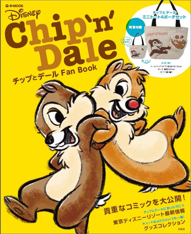 Chip'n Dale チップとデール Fan Book...:book:18204581
