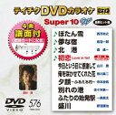 テイチクDVDカラオケ スーパー10 W [ (カ
