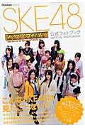 【送料無料】SKE48モウソウ刑