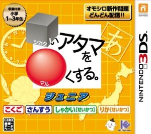 シカクいアタマをマルくする。 ジュニア こくご・さんすう・しゃかい・りか・せいかつの画像