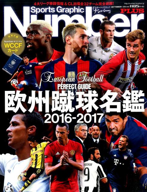 Sports　Graphic　Number　PLUS（October　2016）...:book:18189059