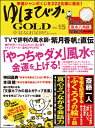 ゆほびかGOLD（Vol.15） 幸せなお金持ちになる本