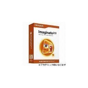 Imaginate 2．0 アカデミック版