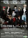  Super Junior-M / 太完美 (台湾版)